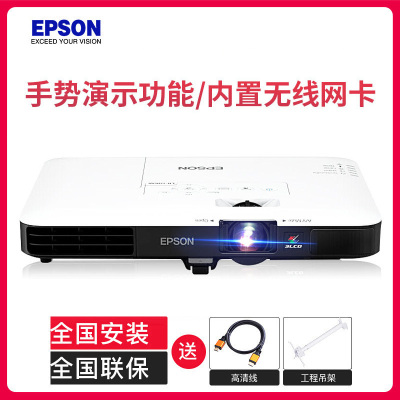 爱普生(EPSON)CB-1780W超薄便携教育投影机 家用高清投影仪(3000流明1280x800宽屏分辨率)