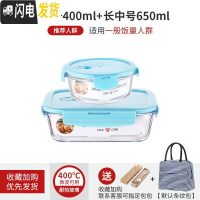三维工匠微波炉专用可加热玻璃耐热保鲜碗上班族女带饭便当盒分隔学生饭盒 蓝圆400+长650[赠餐具+包]
