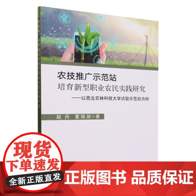 农技推广示范站培育新型职业农民实践研究