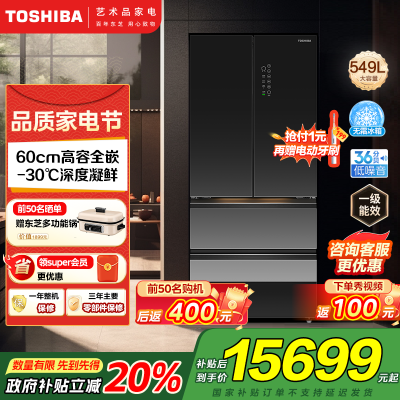 东芝(TOSHIBA)黑钻石高容全嵌超薄零嵌法式多门镜面自动制冰家用冰箱一级能效变频GR-RF559WI-PG1B1国补