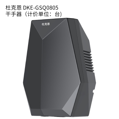 杜克恩 DKE-GSQ0805 干手器(计价单位:台)