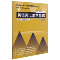 音像英语词汇易学易练(初级)英国哈珀·柯林斯出版公司