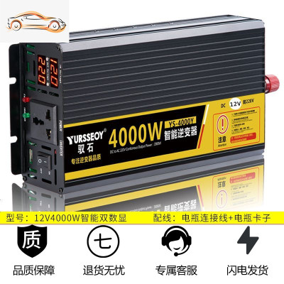 [补贴10%]车载逆变器大功率12v24v电动汽货车48v60v电瓶源转换变220v家用噐 升级版12V4000W智能双