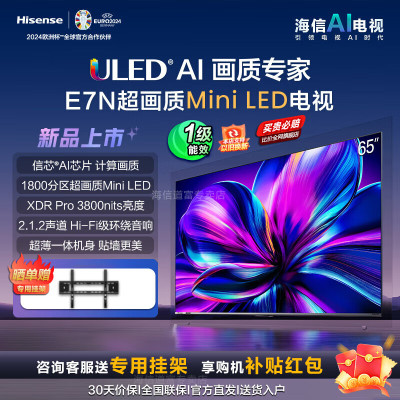 海信电视65E7N 65英寸 ULED超画质 信芯AI芯片 1800分区Mini LED 超薄内嵌巨幕大屏 以旧换新能效