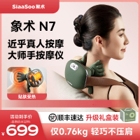 象术(SIAASOO)N7[大师手]颈椎按摩器按摩披肩肩颈按摩器斜方肌颈部按摩仪器 送爸妈男女朋友节日生日礼物