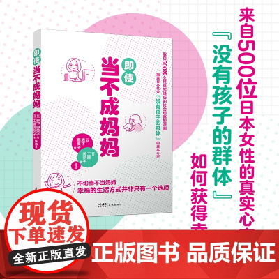 即使当不成妈妈 心里自助 取自真实案例的社会观察型漫画 花城出版社正版书籍
