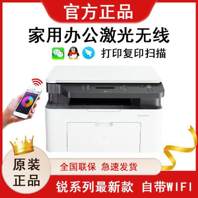 HP惠普1188W黑白激光多功能无线WiFi手机打印机一体机A4复印件扫描三合一小型家用办公套餐四空机+原装升级易加粉硒鼓1个
