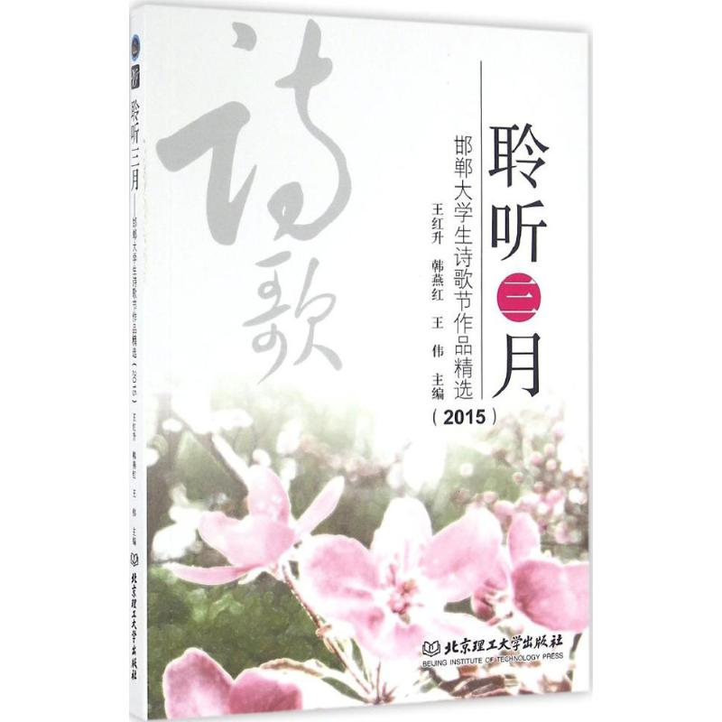 [M]聆听三月-9787568223904