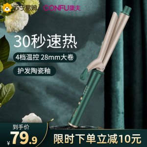 康夫(CONFU)美发器 内扣大波浪 陶瓷釉涂层水波纹四档温控速热卷发棒梨花头女不伤发懒人神器KF-533