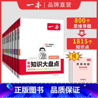 道德+历史+地理+生物[4本] 初中通用 [正版]2024初中基础知识大盘点小四门政史地生基础知识手册小升初七八九年级历