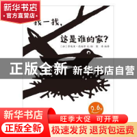 正版 找一找,这是谁的家? (法) 蒂埃里?德迪耶文/绘 ; 石油工业