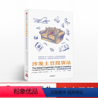 [正版] 沙发土豆投资法 安德鲁哈勒姆 投资学 简单易行的DIY个人投资方法 热门海外国家投资攻略 投资理财金融管理
