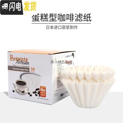 三维工匠brewista Origami专用蛋糕型手冲咖啡滤纸 碗状波型滤纸 185型滤纸盒装50入咖啡器具