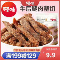 百草味 肉类零食 原切牛肉条(五香味)50g 休闲零食肉干牛肉类熟食小吃小包装满满