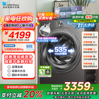 小天鹅小乌梅2.0 10KG滚筒洗衣机全自动超微净泡水魔方超薄全嵌 TG100S83PRO家电国家补贴