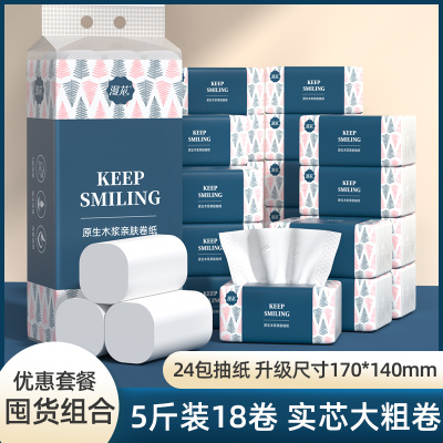 [补贴10%]5.0斤卷纸+24包抽纸[囤货组合]卫生纸巾5斤大粗卷纸5层无芯卷筒纸家用实惠装整箱卫生间厕纸