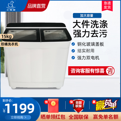小鸭(xiaoya)XPB150-9168S双缸洗衣机家用大容量洗脱两用 波轮洗衣机 可单洗单洗单脱