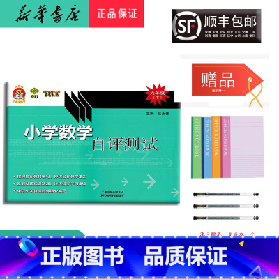 [正版] 2022春 小老虎图书小学数学自评测试 六年级下册 人教版
