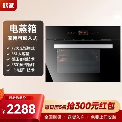 欧诚嵌入式电蒸箱 A2 35L 家用厨电自动烹饪蒸箱可台式大容量