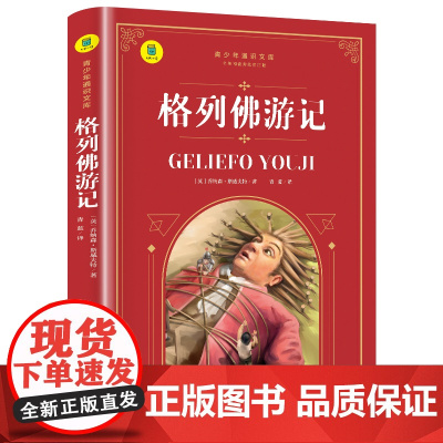 通识文库--格列佛游记