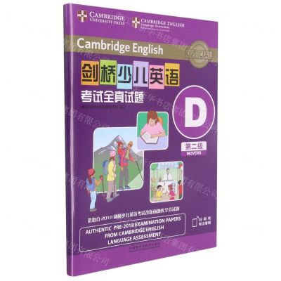 [N]剑桥少儿英语考试全真试题(第2级D)-9787521327809