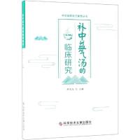 音像补中益气汤的临床研究郑文龙主编