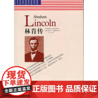 林肯传埃米尔路德维希著世界名著文学中外经典名人传记励志领袖人物伟人故事历史领袖人传记小学生六年级课外阅读书籍