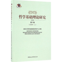 音像哲学基础理论研究吉林大学哲学基础理论研究中心 编