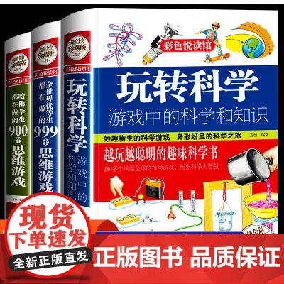 玩转科学实验套装 漫画科学小实验这就是物理6-12岁小学生游戏中的科学漫画书全套 儿童趣味三四五六年级课外书百科全书