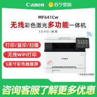 佳能MF641Cw彩色A4激光打印机复印扫描一体机办公商务手动双面手机无线WiFi