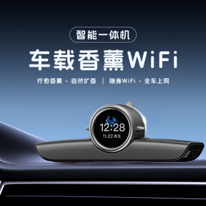 途沁车载香薰随身wifi高档车载香氛持久扩香无线上网大流量不限速通用香薰