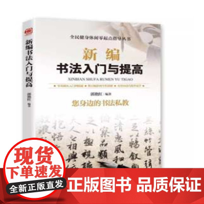 新编书法入门与提高