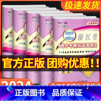 [老师推荐❥共5本]语文+数学+英语+科学+政治 初中通用 [正版]2023-2024孟建平浙江省各地中考模拟试卷精选语