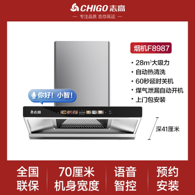 志高(CHIGO)顶吸式油烟机家用厨房大吸力T型抽烟机自动清洗欧式吸油畑机 顶配款⑦⓪宽上门
