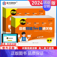 语数英政史地[6本套] 高考 [正版]2024新版卷霸高考易错100题通关试卷语文数学英语物理化学生物地理政治历史全国新