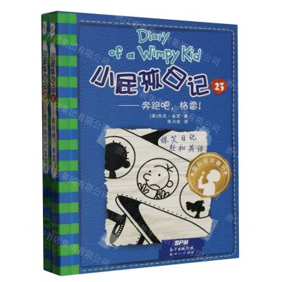 [N]小屁孩日记(23-24共2册)-27854686