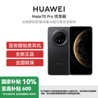 HUAWEI/华为 Mate 70 Pro优享版12+512G曜石黑