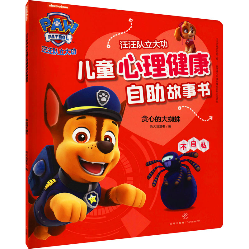 醉染图书贪心的大蜘蛛9787545564273