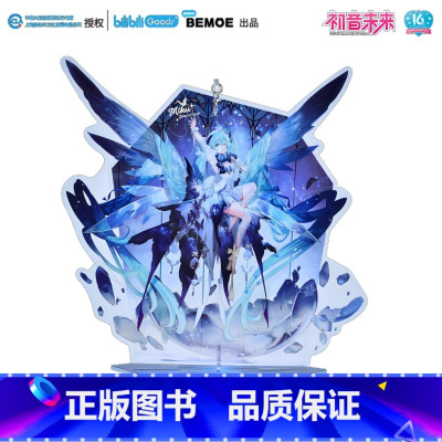 立牌 [正版]BEMOE 初音未来 未来予梦 立牌流沙摆件色纸光栅纪念票