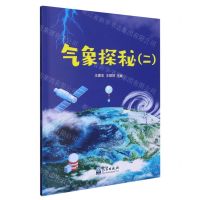 [N]气象探秘(2)-9787502978143