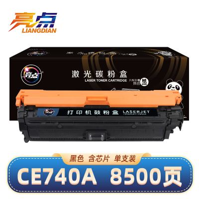 亮点 硒鼓适用惠普 HP CP5520/CP5525N/XH黑色墨盒 CE740A 支