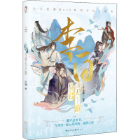 正版新书]李白 与君天下游古人很潮9787549276370