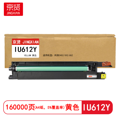 京贤 IU612Y 打印量160000页 适用柯美C452/552/652 鼓架 (计价单位:只)黄色