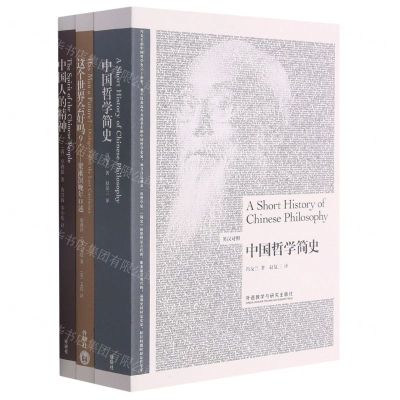 [N]辜鸿铭梁漱溟冯友兰向世界讲中国(博雅英汉双语套装共3册)-9789900416111