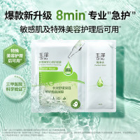 玉泽积雪草安心修护面膜6片 玻尿酸补水保湿 干敏肌舒缓修护