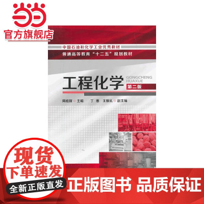 工程化学(周祖新)(第二版)