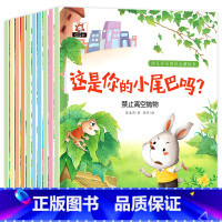全套10册 [正版]幼儿安全意识启蒙绘本全套10册儿童绘本岁幼儿早教书籍绘本故事书3-6-8岁幼儿园小中大班绘本亲子阅读