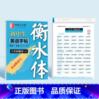 [衡水体]七年级上册 [正版]沪教牛津版七八年级上册练字帖衡水体英语练字贴初中生同步英语课课练初一二英语单词字母句子硬笔
