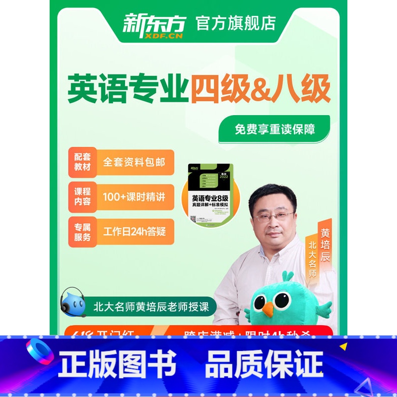 全科精讲+真题带练+讲义 2025英语专业四级 [正版]新东方2025英语英语专四专八全程班4级8级视频学习资料新东