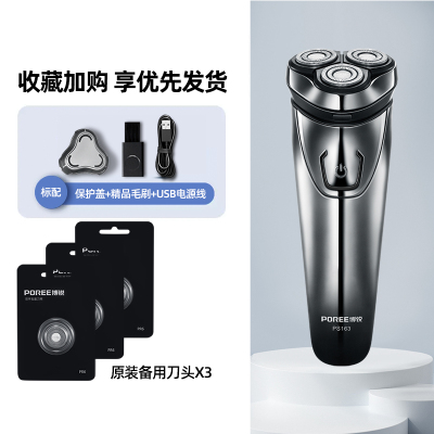 飞科博锐系列(POREE)剃须刀男士电动刮胡须刀便携PS163快充电式 飞科旗下博锐PS163刀网套装